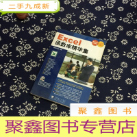 正 九成新Excel函数库精华集(第2版)