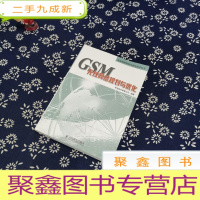 正 九成新GSM无线网络规划与优化