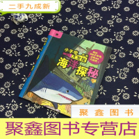 正 九成新邦臣小红花·小手电大发现-海洋探秘