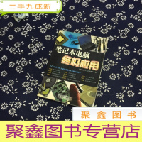 正 九成新笔记本电脑应用