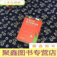 正 九成新牛津中阶英汉双解词典(第5版)(含光碟)