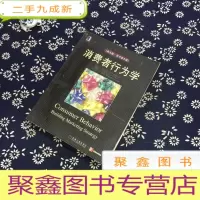 正 九成新消费者行为学(英文版・原书第8版)