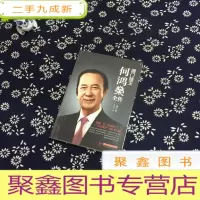 正 九成新澳门赌王:何鸿燊全传(修订版)
