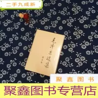 正 九成新毛泽东选集 第四卷