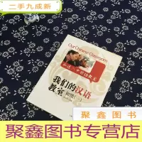 正 九成新我们的汉语教室(初级1)(含光碟)