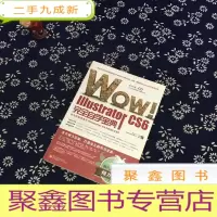 正 九成新WOW! Illustrator CS6完全自学宝典(全彩)(含光碟)