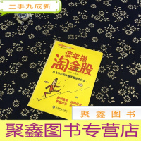 正 九成新读年报淘金股:从上市公司年报发掘投资机会