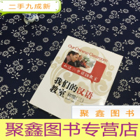 正 九成新我们的汉语教室初级(3)(中英日文版)(含光碟)