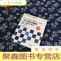 正 九成新.NET设计规范:约定、惯用法与模式