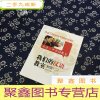 正 九成新我们的汉语教室初级2(中英日文版)(含光碟)