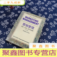 正 九成新营销管理分析、计划、执行与控制(第九版)
