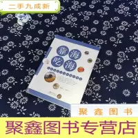 正 九成新靠海吃海:江洋湖海打造的潮汕味道