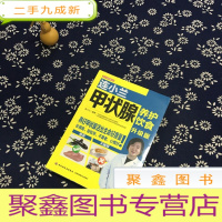 正 九成新连小兰甲状腺养护饮食(升级版)