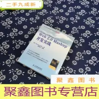 正 九成新Web2.0Mashup开发实战/Web开发系列/图灵程序设计丛书