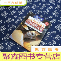 正 九成新常春藤(学生彩图版).世界未解之谜