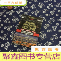 正 九成新单反相机使用与拍摄技巧全解