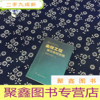 正 九成新“金财工程”建设指导手册(含光碟)