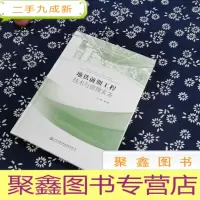 正 九成新地铁前期工程技术与管理实务/地铁工程技术与管理系列丛书