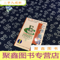 正 九成新大学英语 修订版 精读2(含光碟)