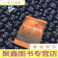 正 九成新C#.NET技术内幕