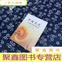 正 九成新中国灵芝:人工智能气候室创新栽培