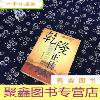 正 九成新乾隆正传