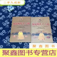 正 九成新细说明代十六朝(上下)