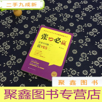 正 九成新张口必赢:让对方只能说YES/说话的艺术系列