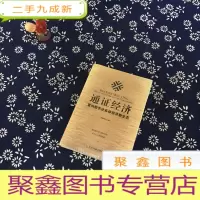 正 九成新通证经济