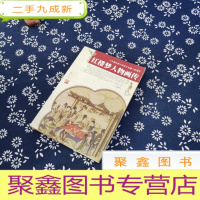 正 九成新红楼梦人物画传