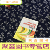 正 九成新中国共青团团史团情团务简明读本