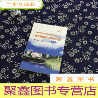 正 九成新核电站操纵人员取照 下册