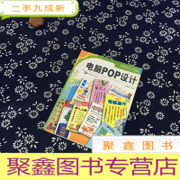 正 九成新电脑POP设计