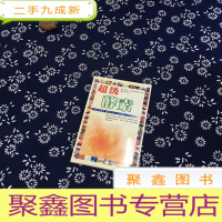 正 九成新超级酵素