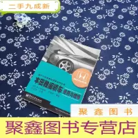 正 九成新本田雅阁轿车使用与维修
