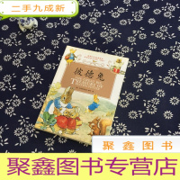 正 九成新彼德兔彩色中文珍藏版