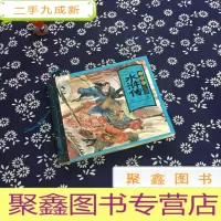 正 九成新美绘本连环画:千图版水浒传 小人书
