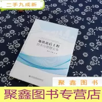 正 九成新地铁站后工程技术与管理实务