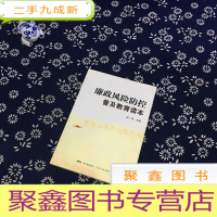 正 九成新廉政风险防控普及教育读本