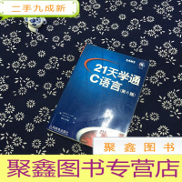 正 九成新21天学通C语言(含光碟)