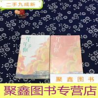 正 九成新笙笙予你(上下册)顾南西著《暗黑系暖婚》