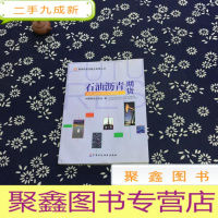 正 九成新期货投资者教育系列丛书:石油沥青期货