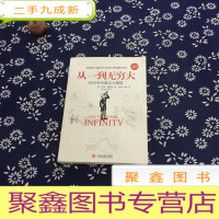 正 九成新从一到无穷大:科学中的事实与猜想