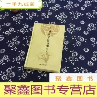 正 九成新清言小品菁华