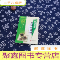正 九成新四时五脏养生保健法:中药浸浴、经络保健、四季茶饮