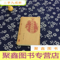 正 九成新传世养生本草