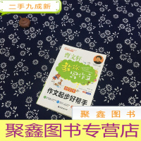 正 九成新小学生作文起步好帮手(名师点评版)/曹文轩教你写作文