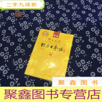 正 九成新新版中日交流标准日本语 初级 上册 (含光碟2片)