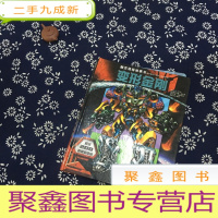 正 九成新翻页混搭故事书:变形金刚