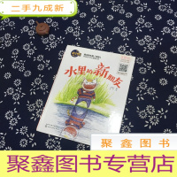 正 九成新晚安宝贝--水里的新朋友